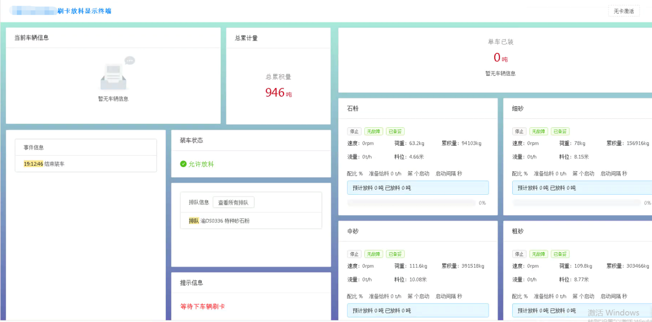 自動配料系統(tǒng).png